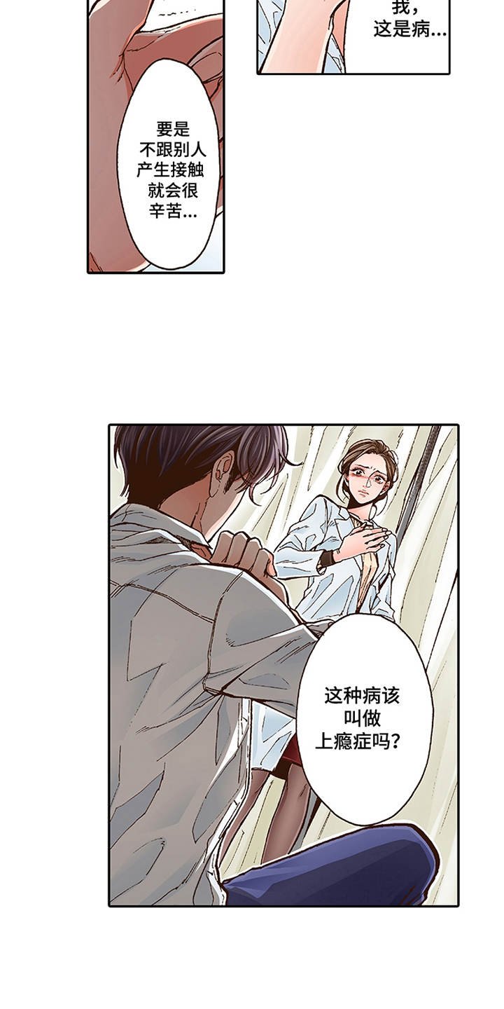 第2章：上瘾症