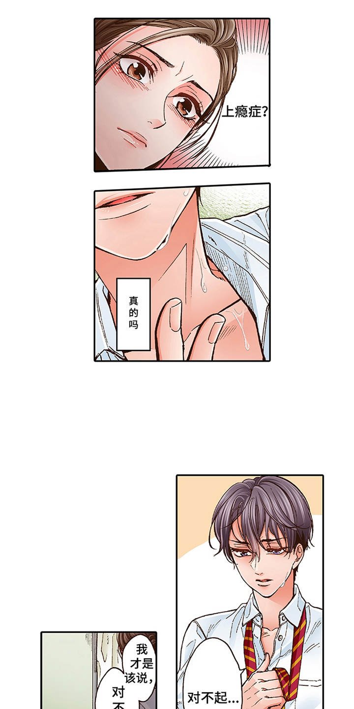 第2章：上瘾症