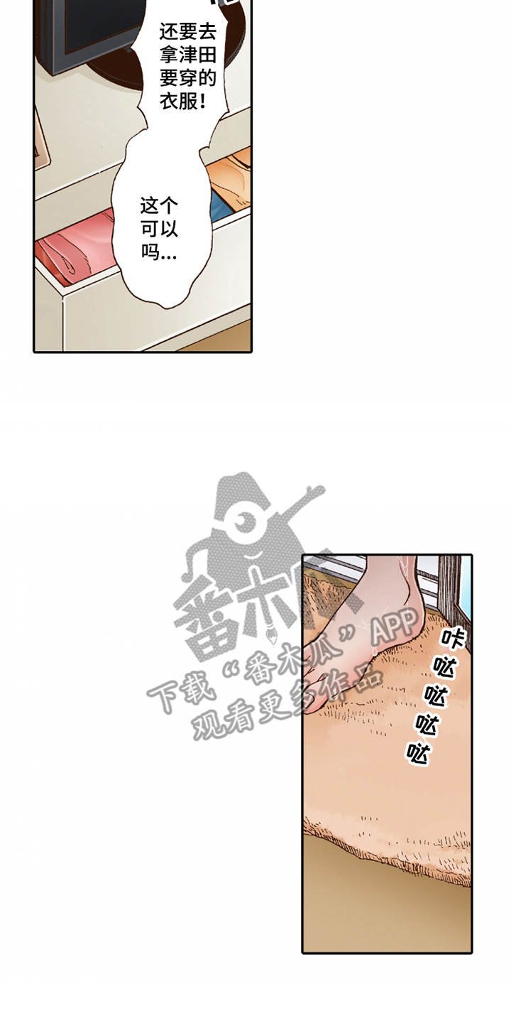 第20章：收留