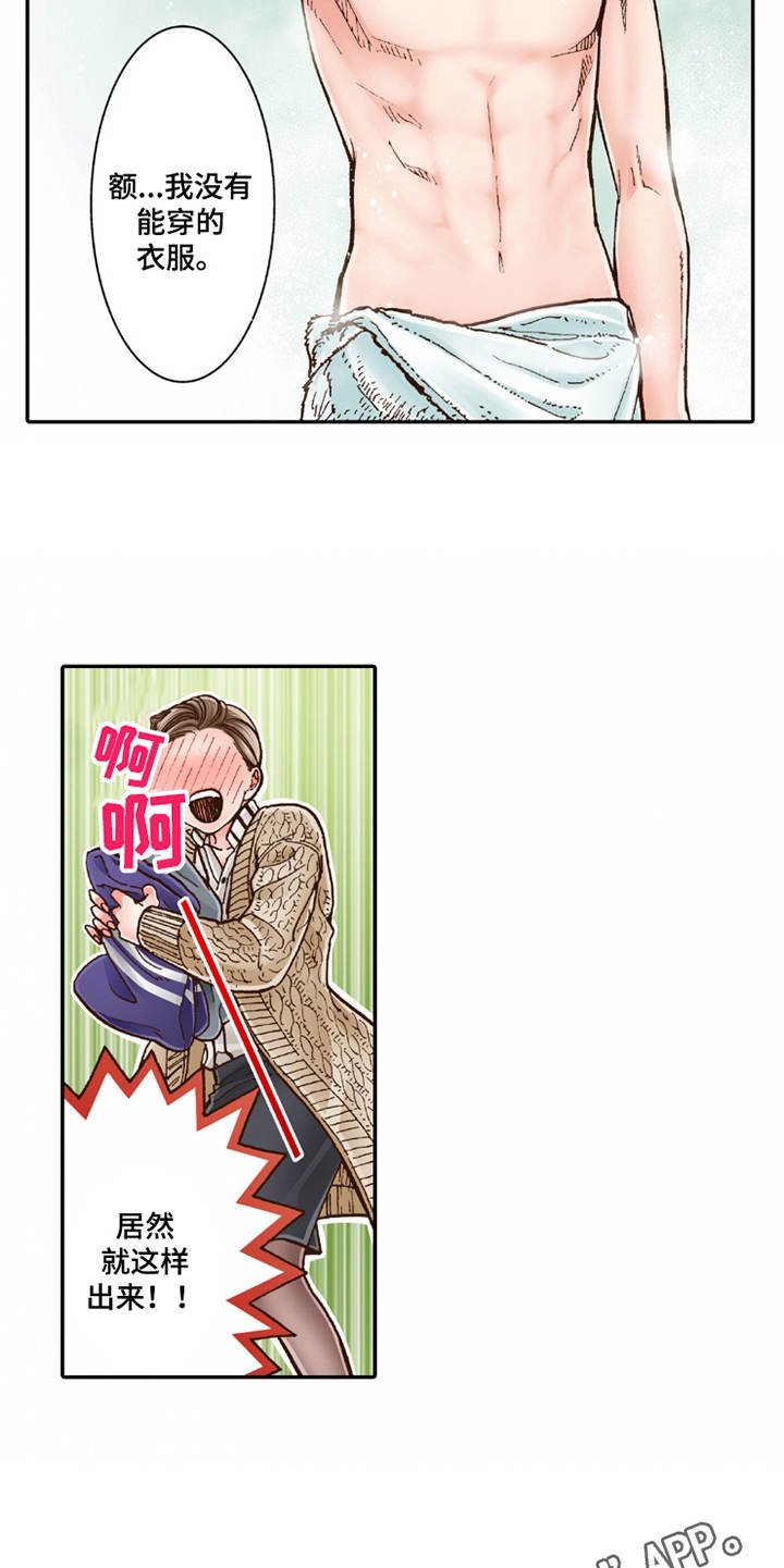 第20章：收留