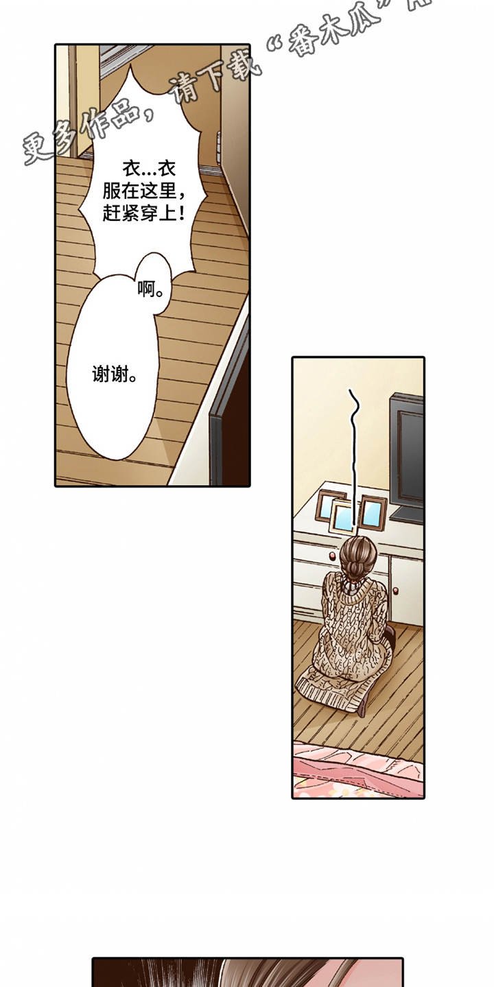 第20章：收留