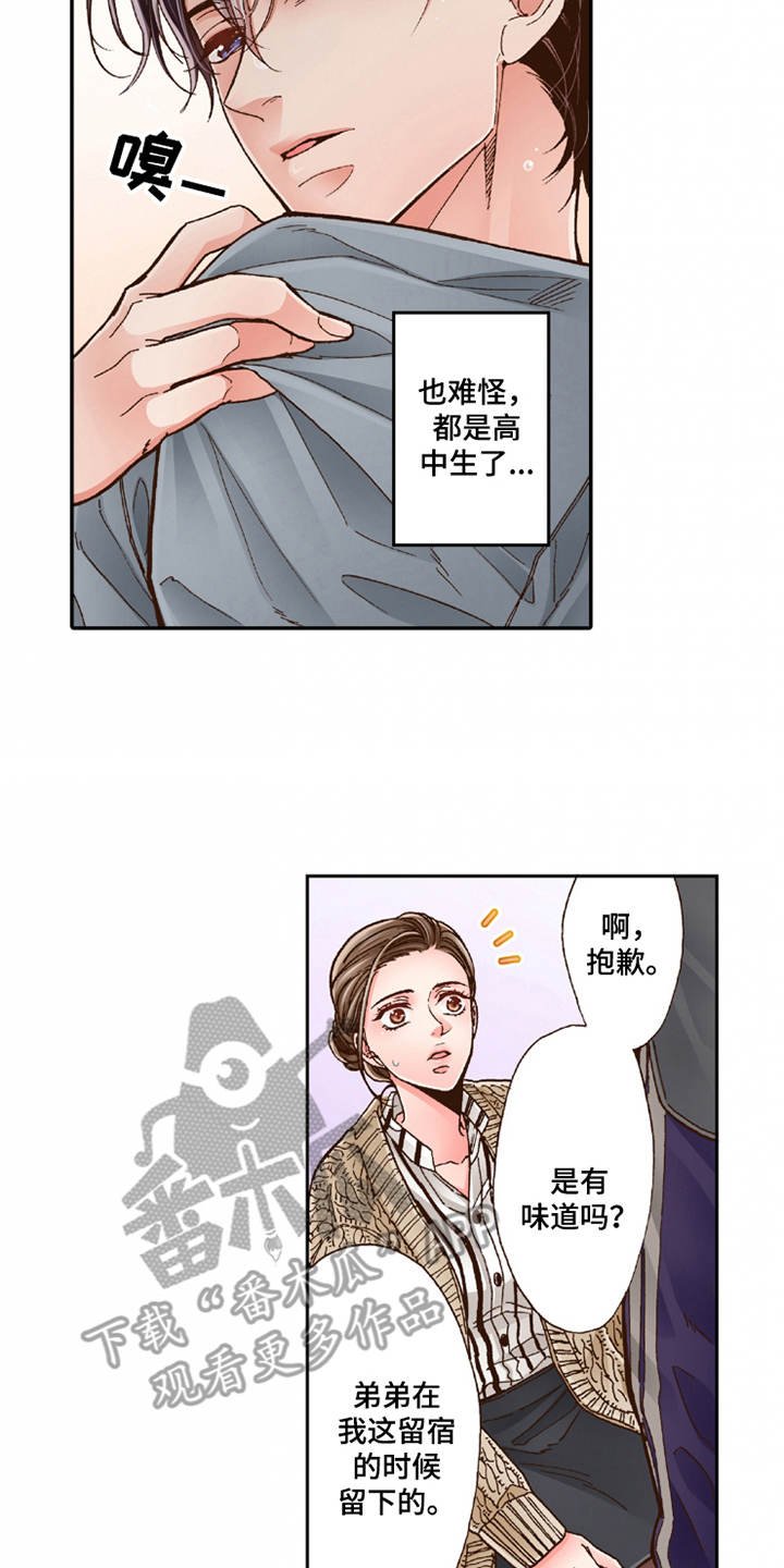 第20章：收留