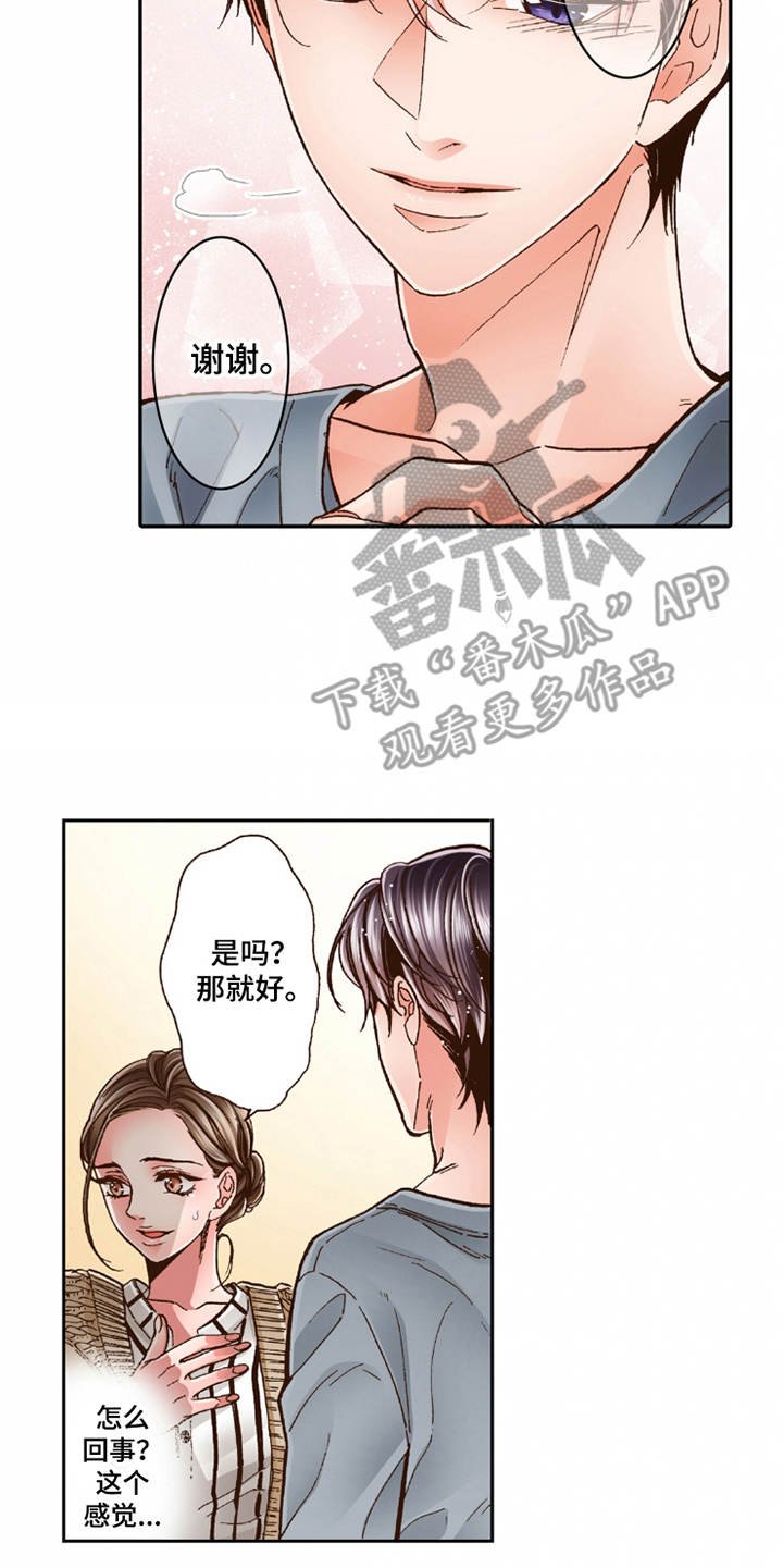 第20章：收留
