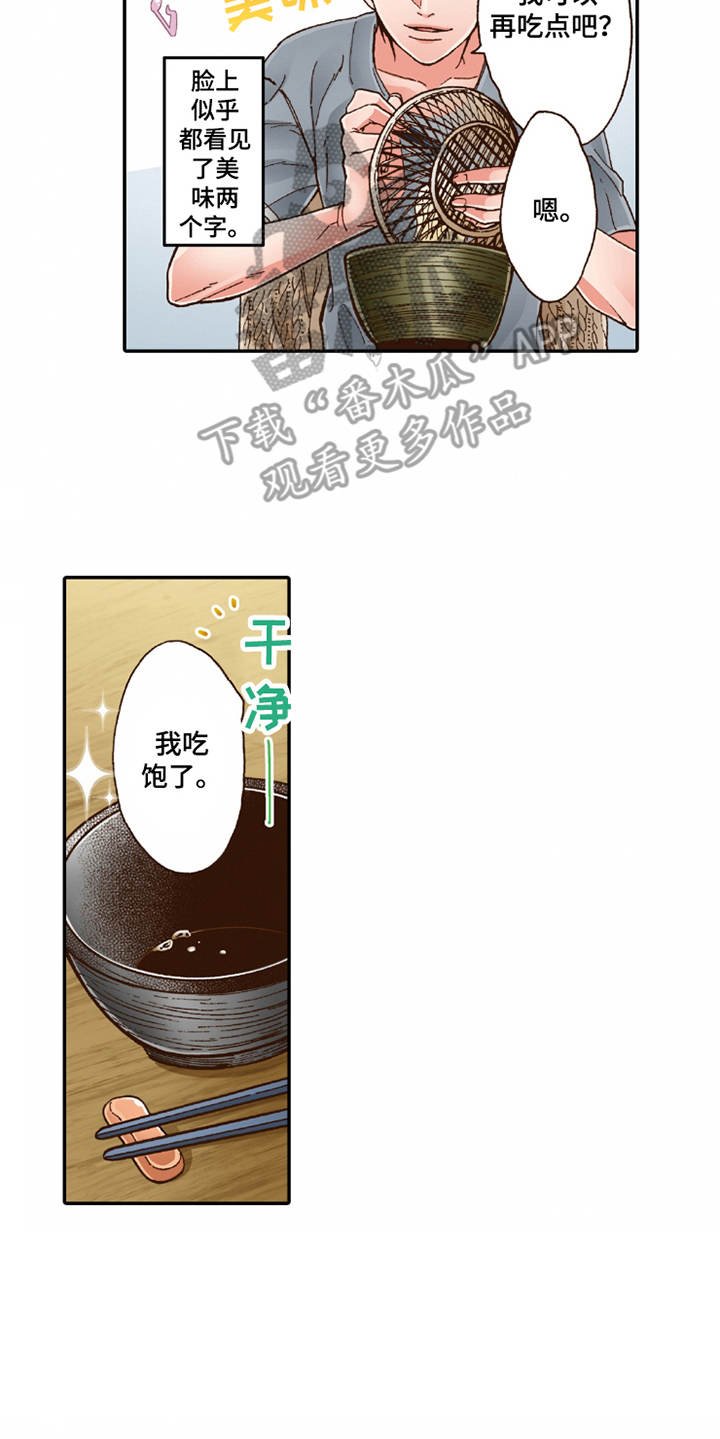 第21章：很美味