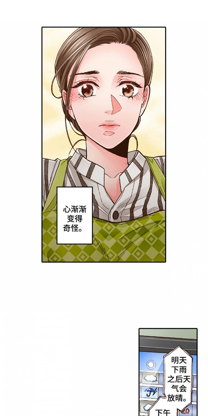 第22章：心情奇怪