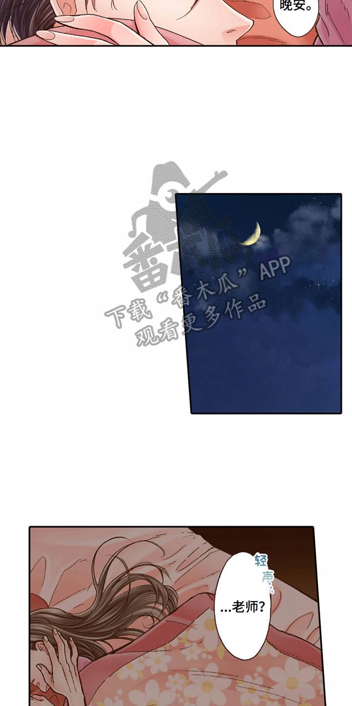 第23章：温馨