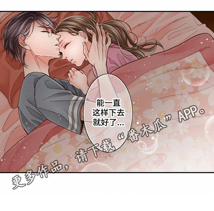 第23章：温馨