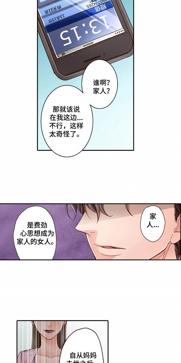 第24章：家庭关系