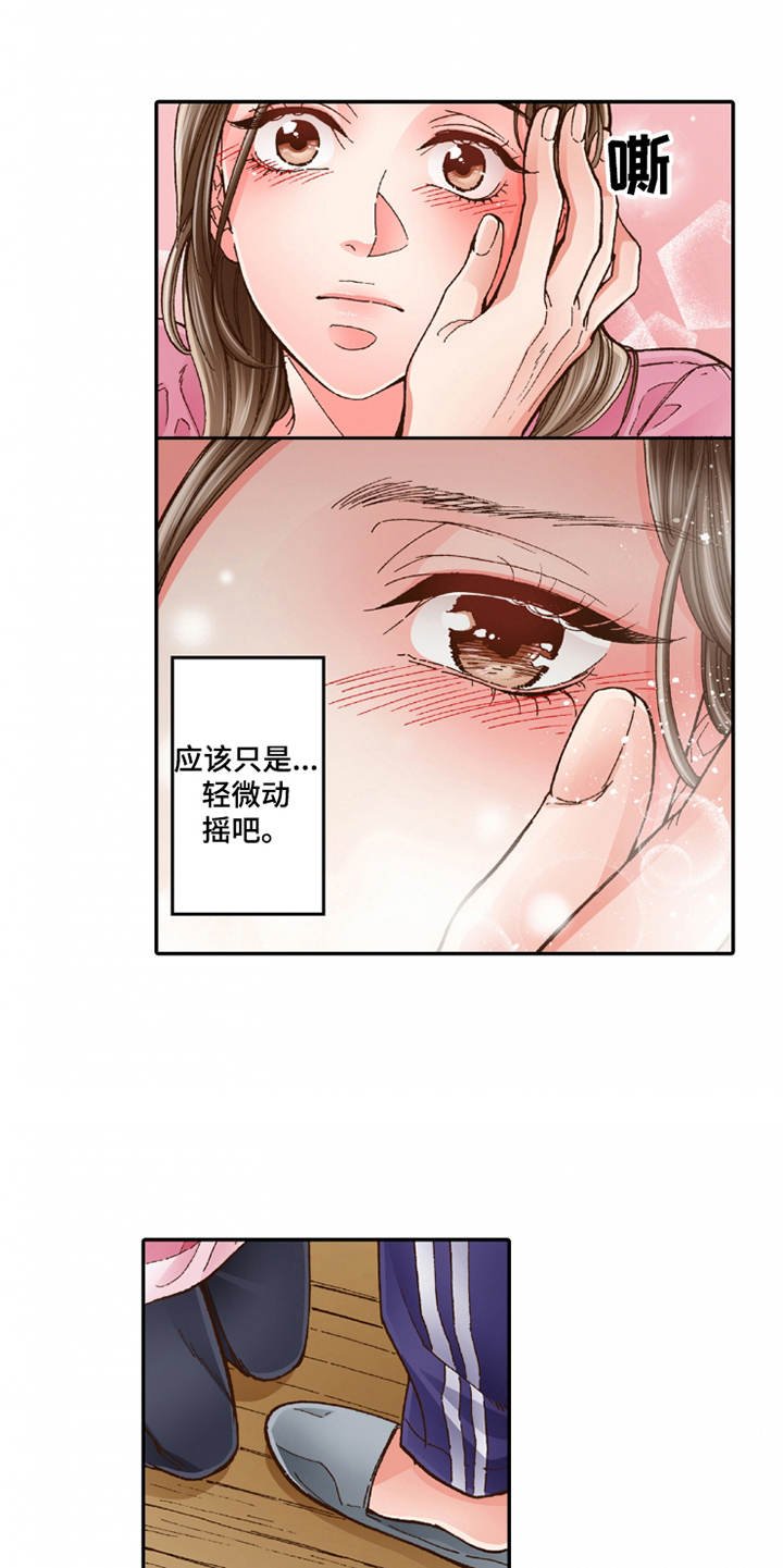 第25章：动摇
