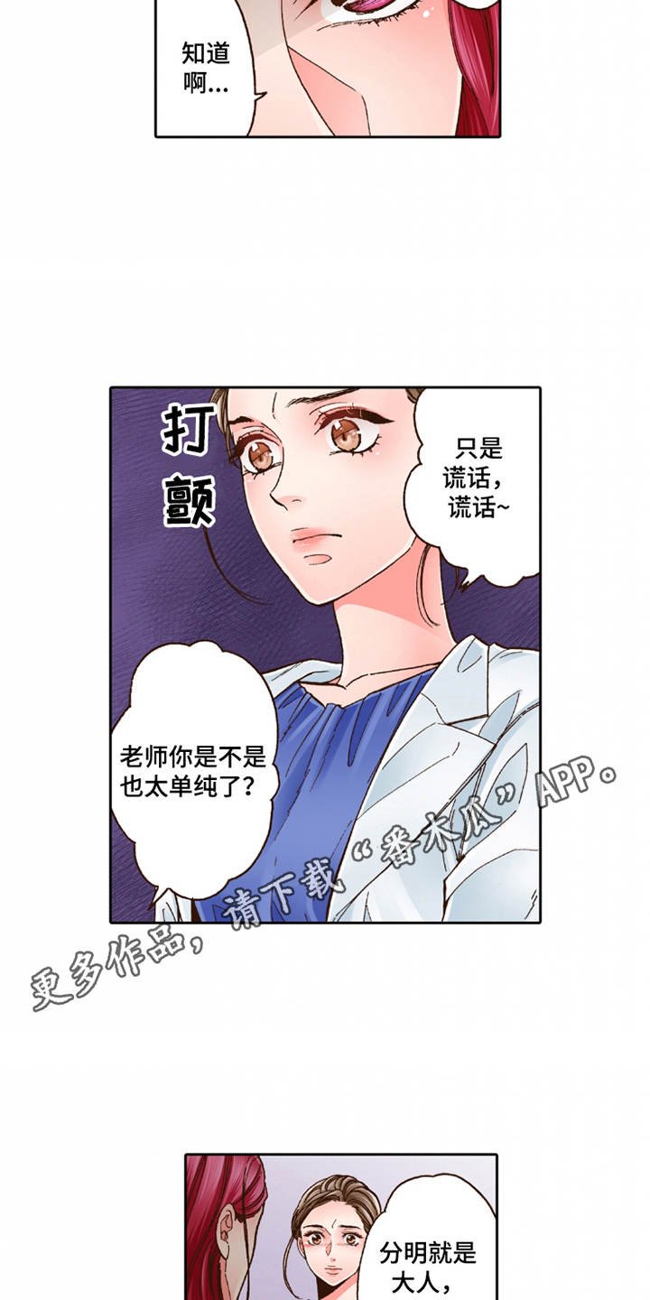 第27章：过于单纯
