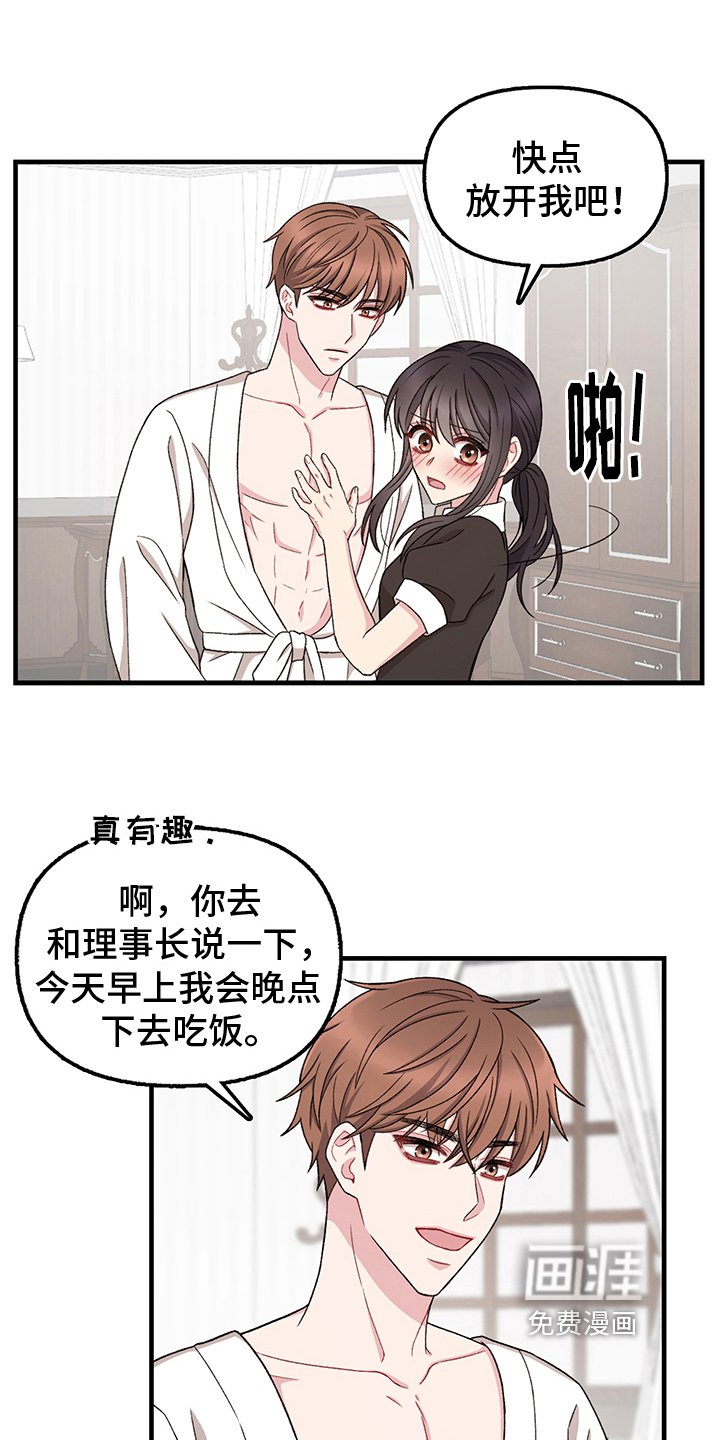 第12章：女仆
