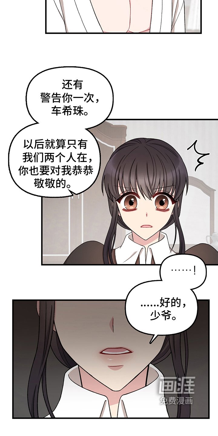 第12章：女仆