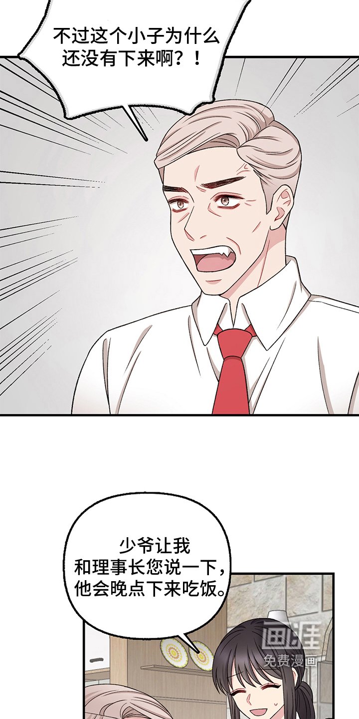 第12章：女仆