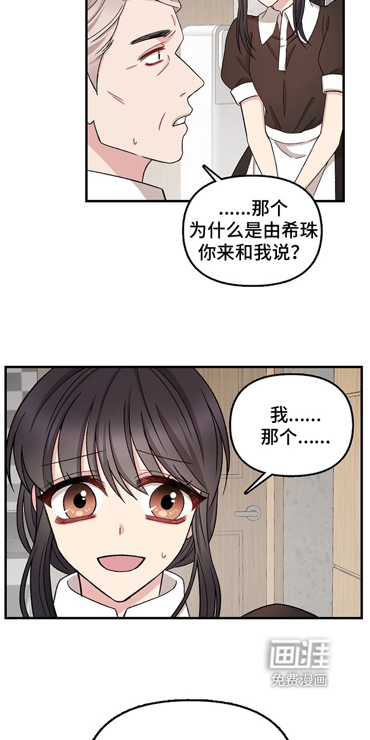 第12章：女仆