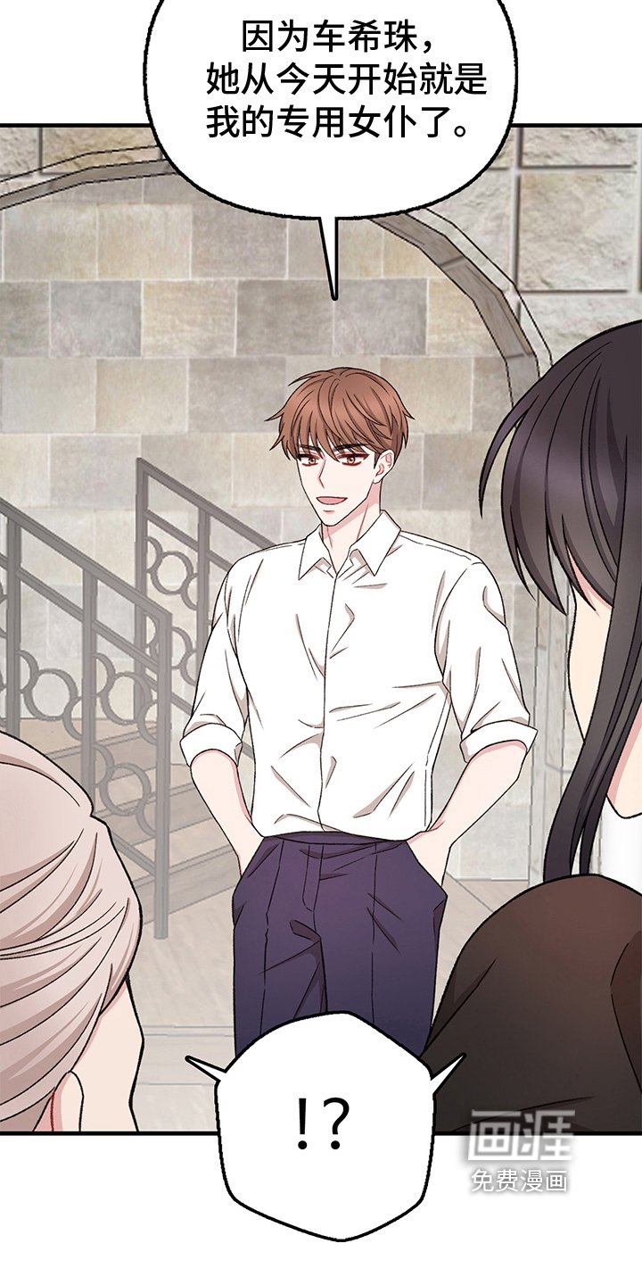 第12章：女仆