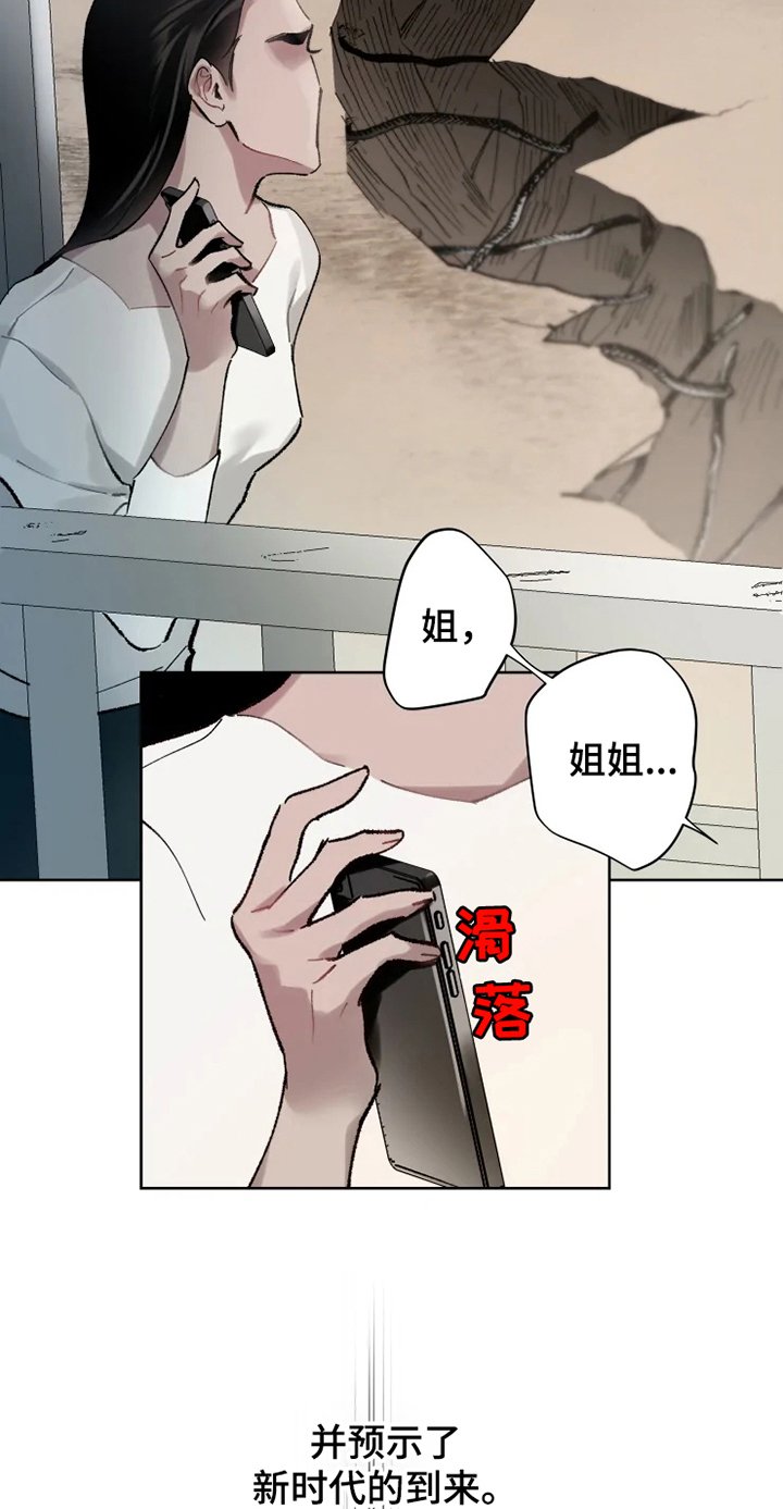 第1章：现象者