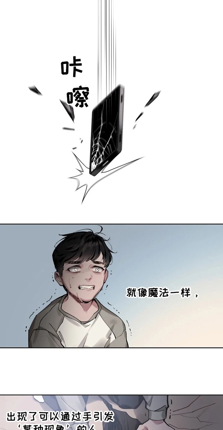 第1章：现象者