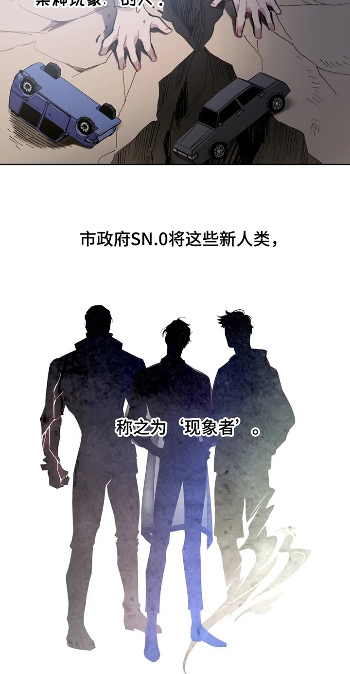 第1章：现象者