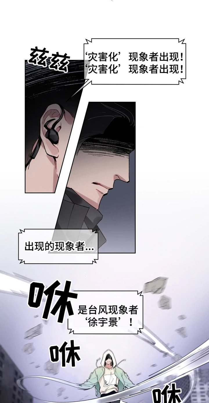 第1章：现象者