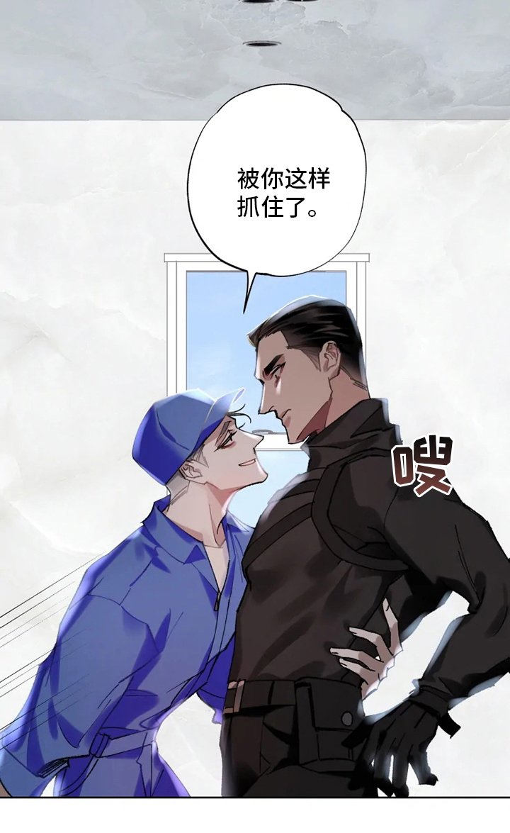 第22章：抓住了