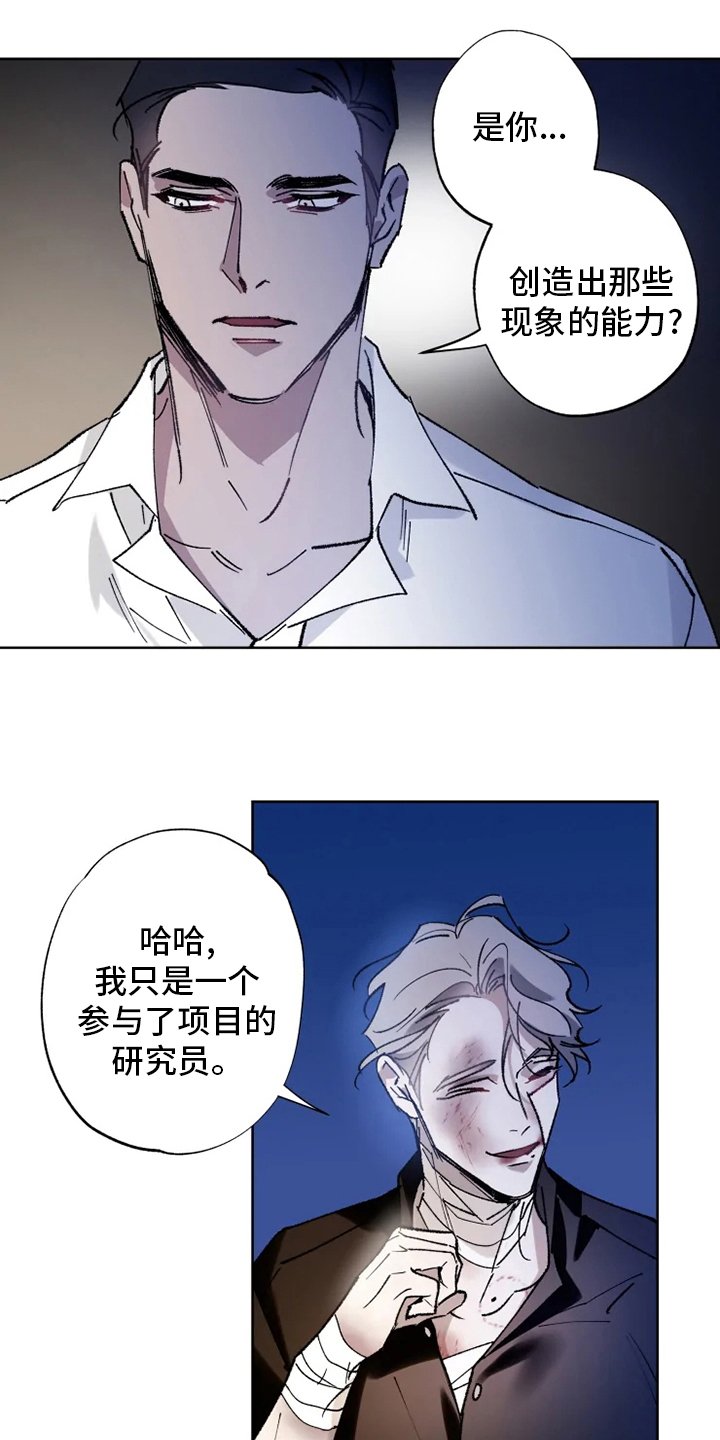 第32章：真正的现象者