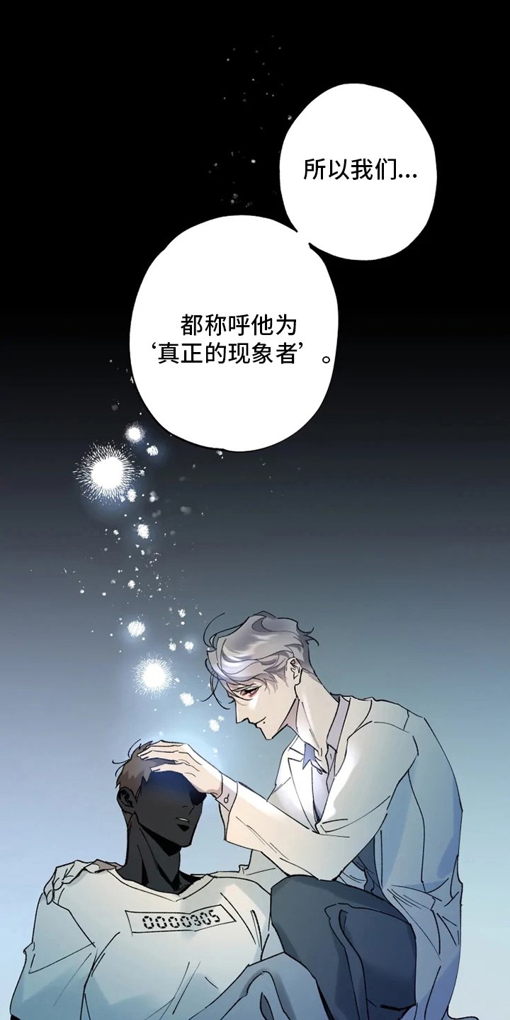 第32章：真正的现象者