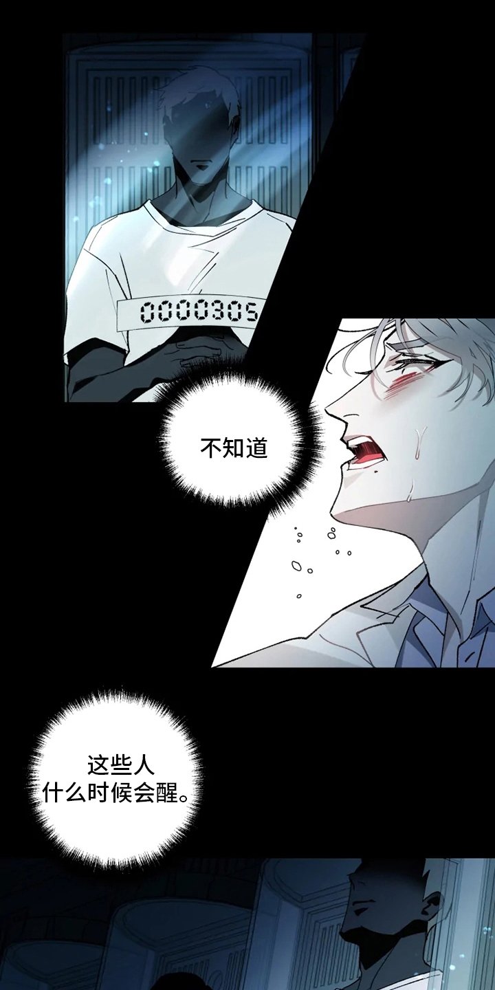 第36章：沉睡