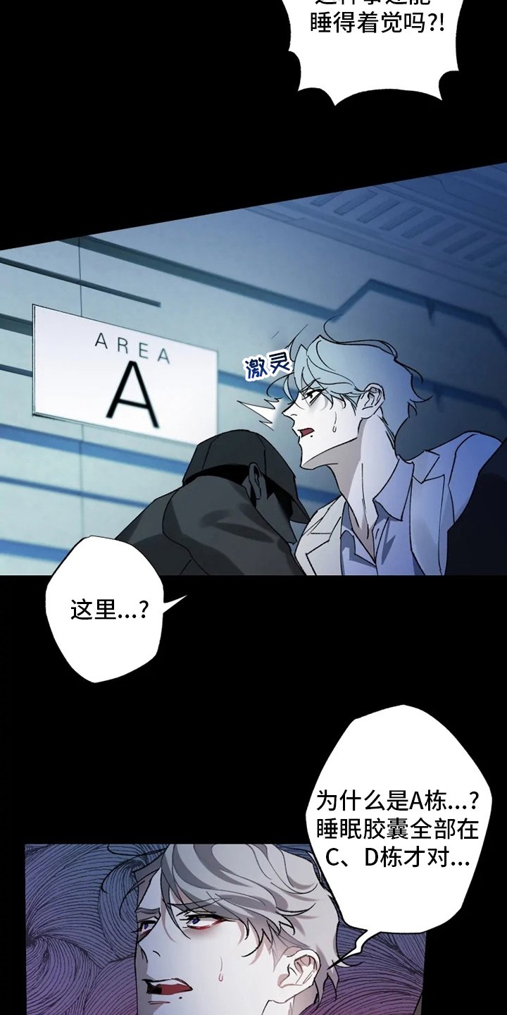 第36章：沉睡