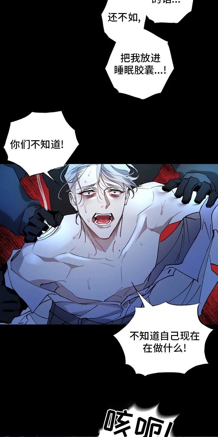 第36章：沉睡
