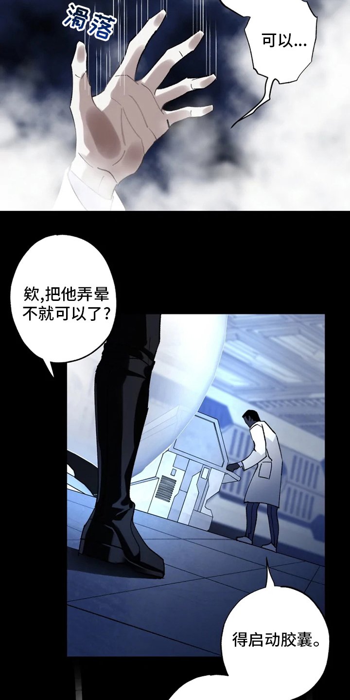 第36章：沉睡