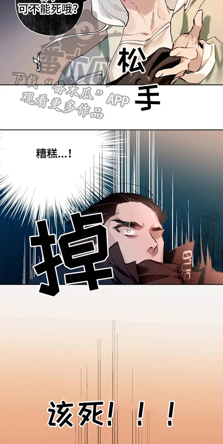 第4章：重伤