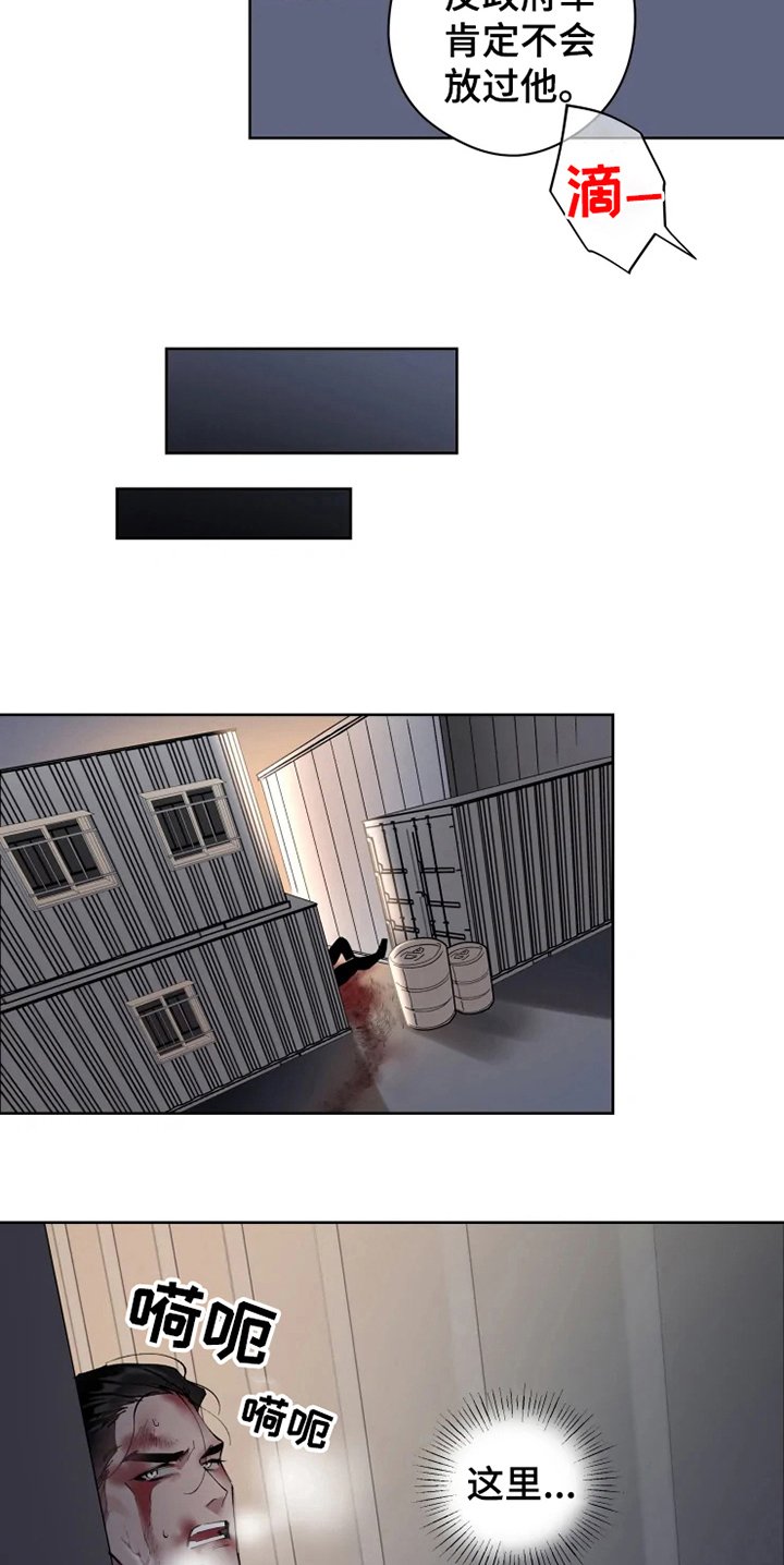第4章：重伤
