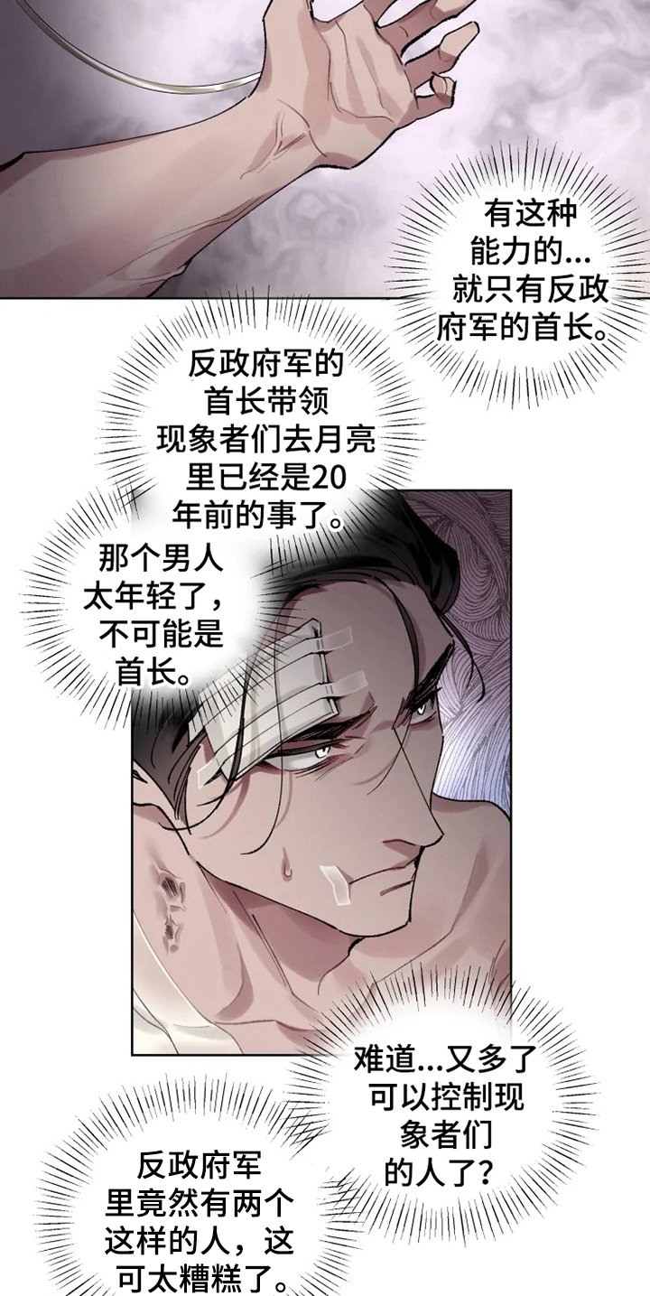 第5章：苏醒