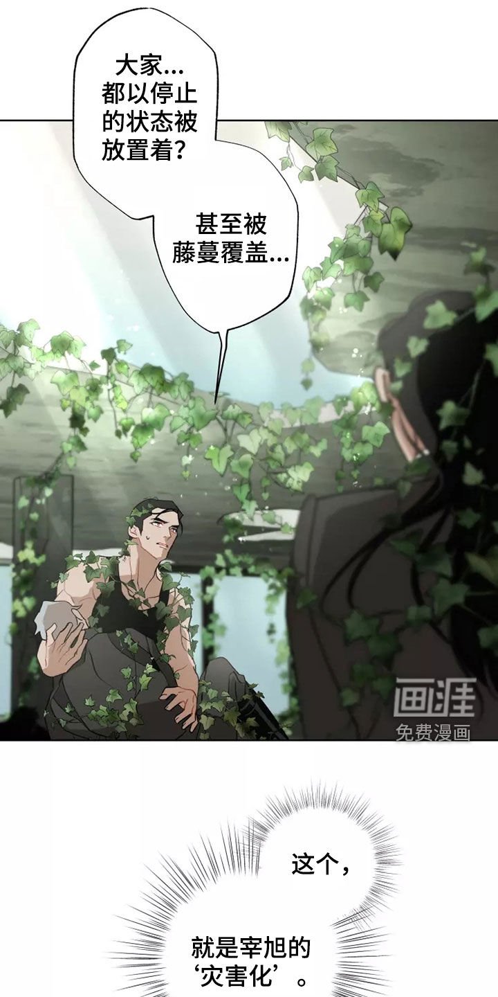 第58章：灾害化
