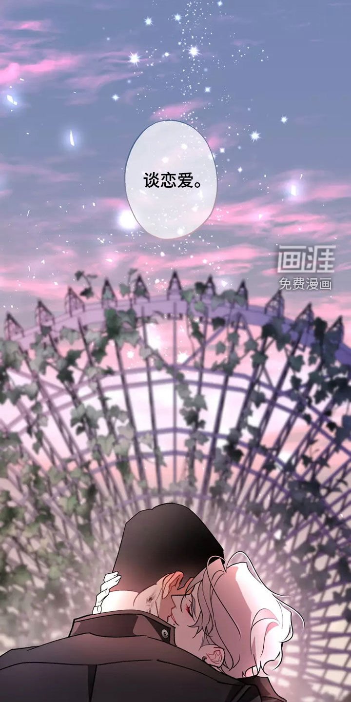 第60章：谈恋爱（第一季完结）