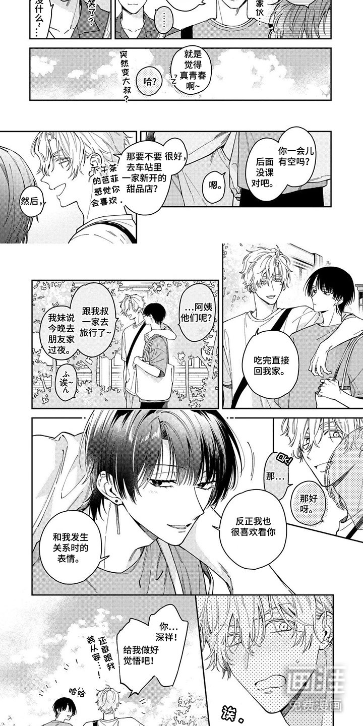第14章：难得机会