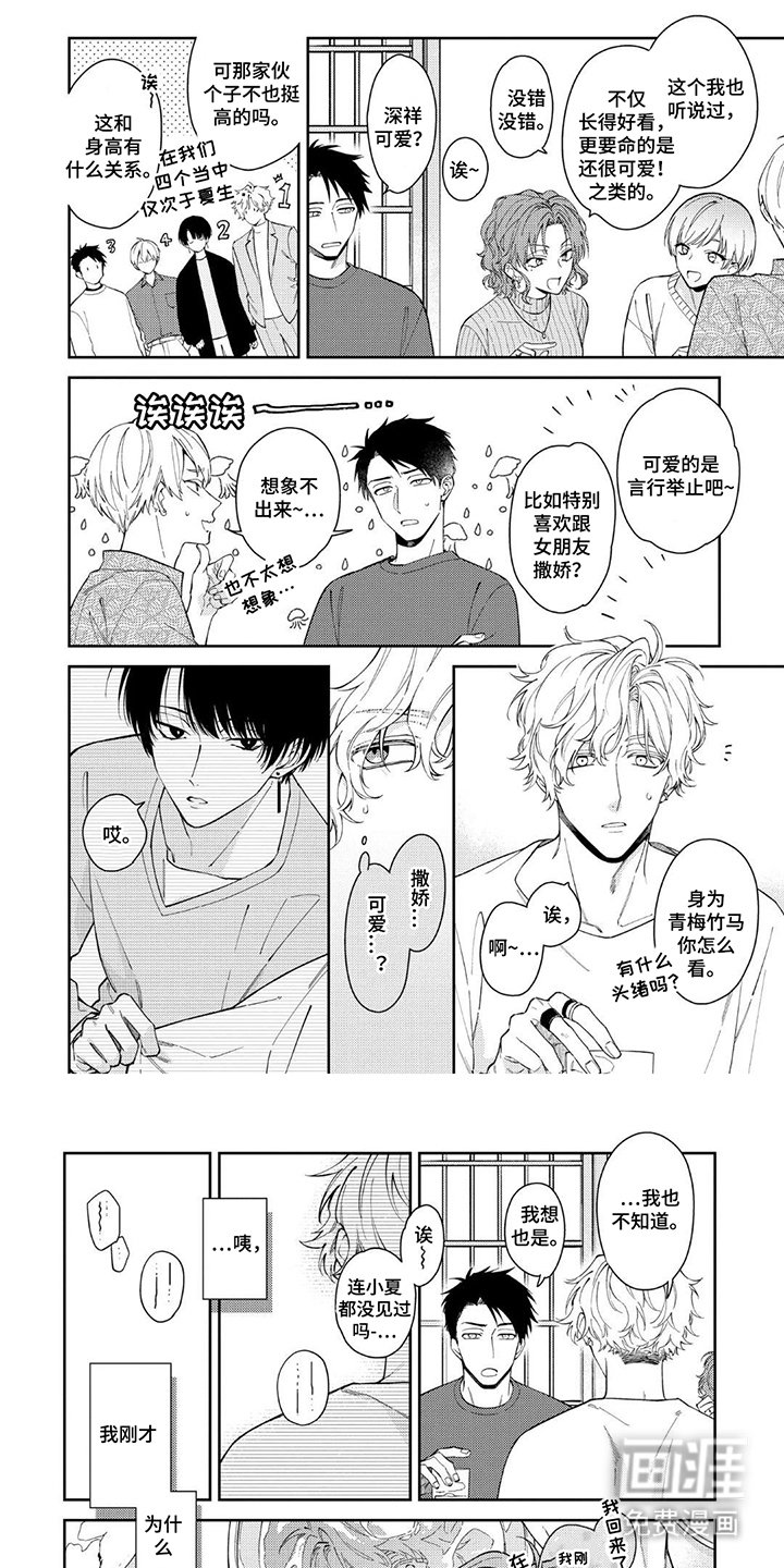 第2章：装作不知道