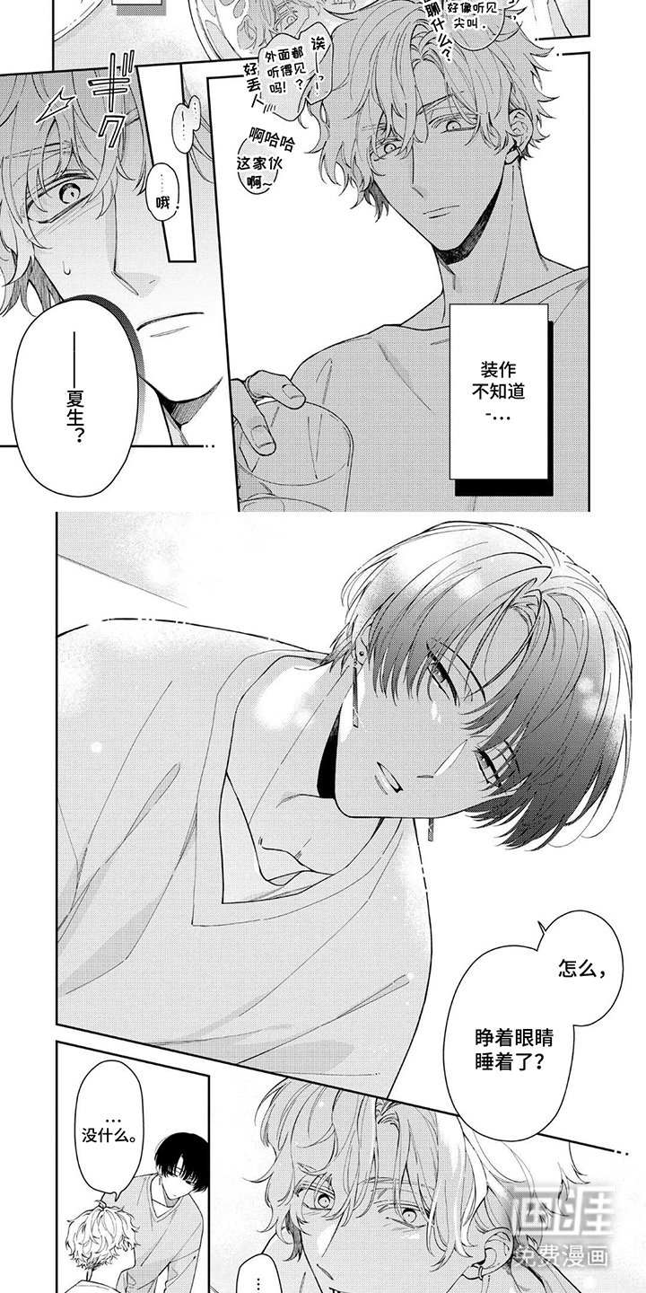 第2章：装作不知道