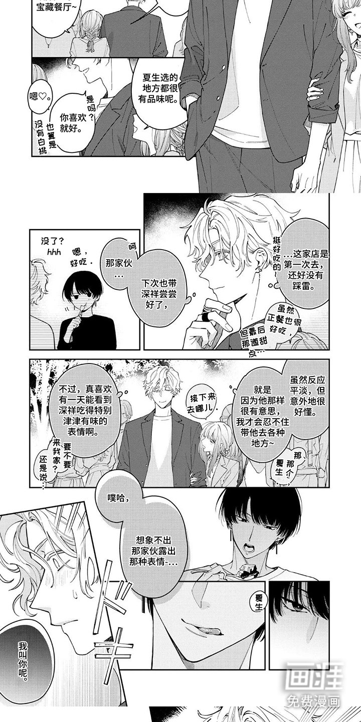 第4章：心不在焉