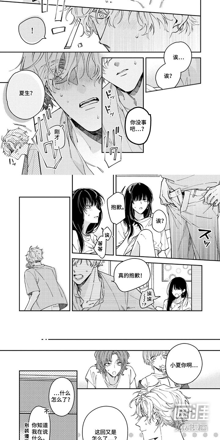 第5章：幻觉