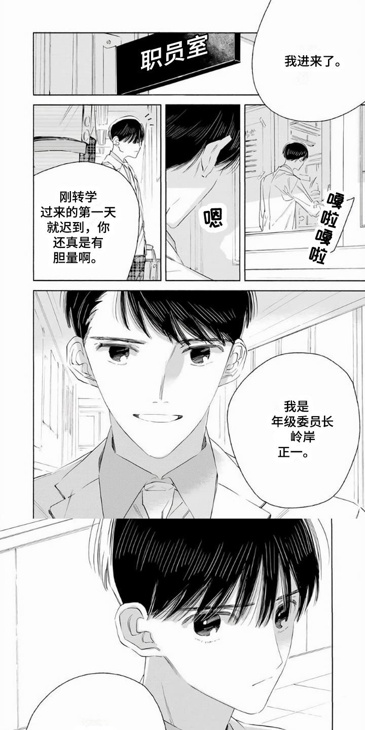 第1章：转学生