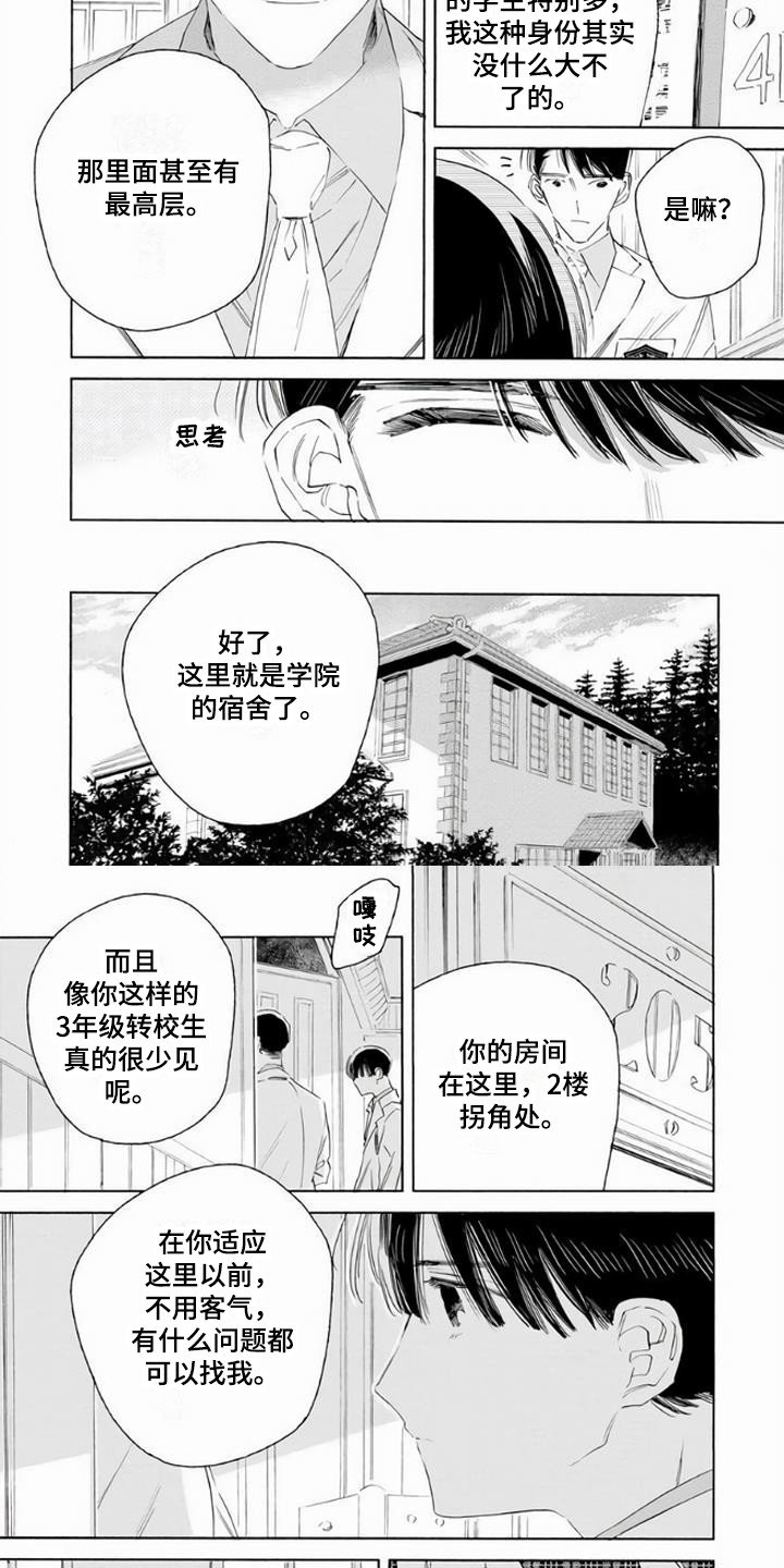 第1章：转学生
