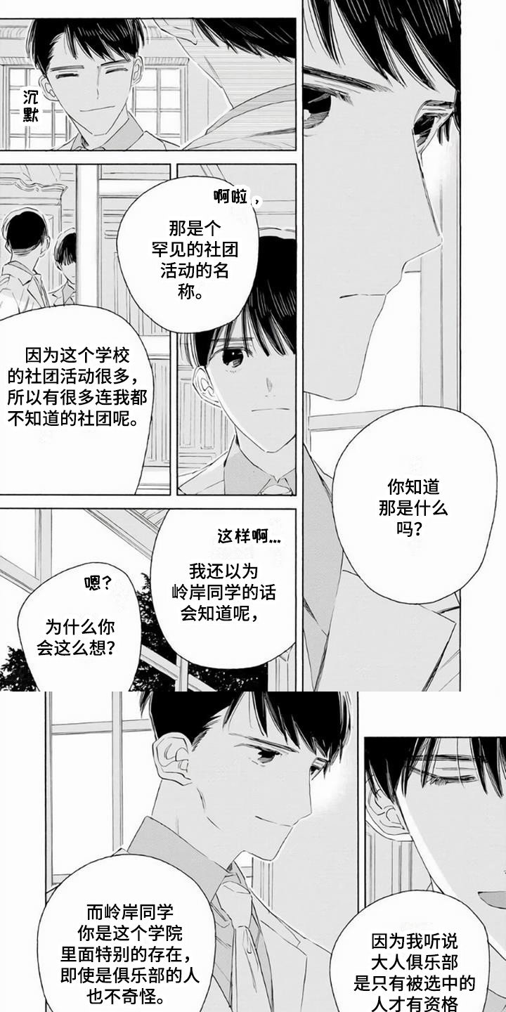 第1章：转学生