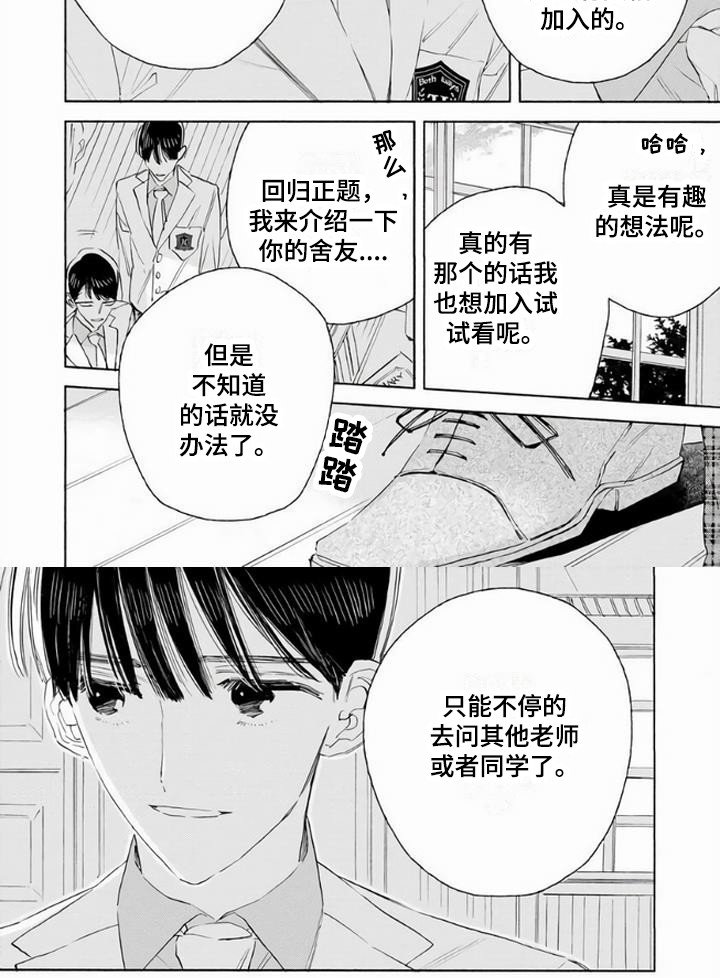 第1章：转学生