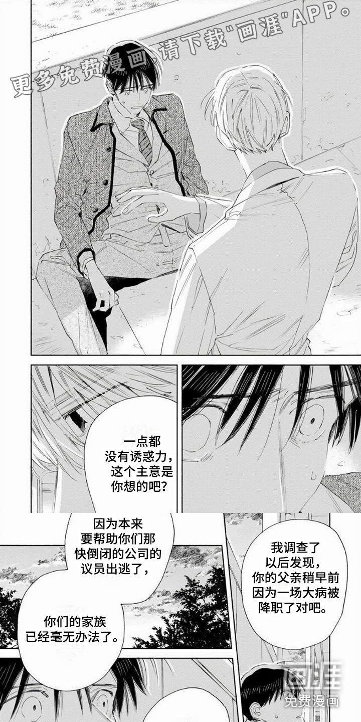 第11章：欺骗