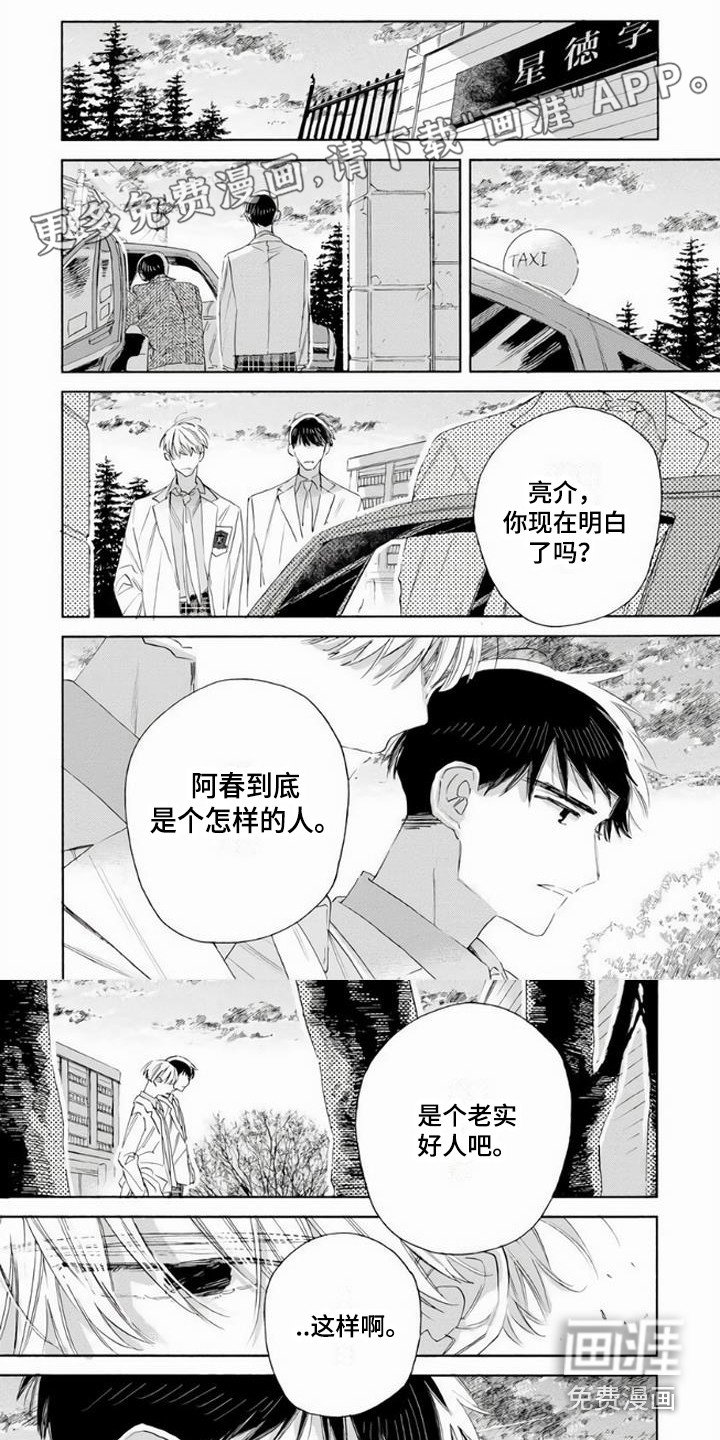 第12章：老实人