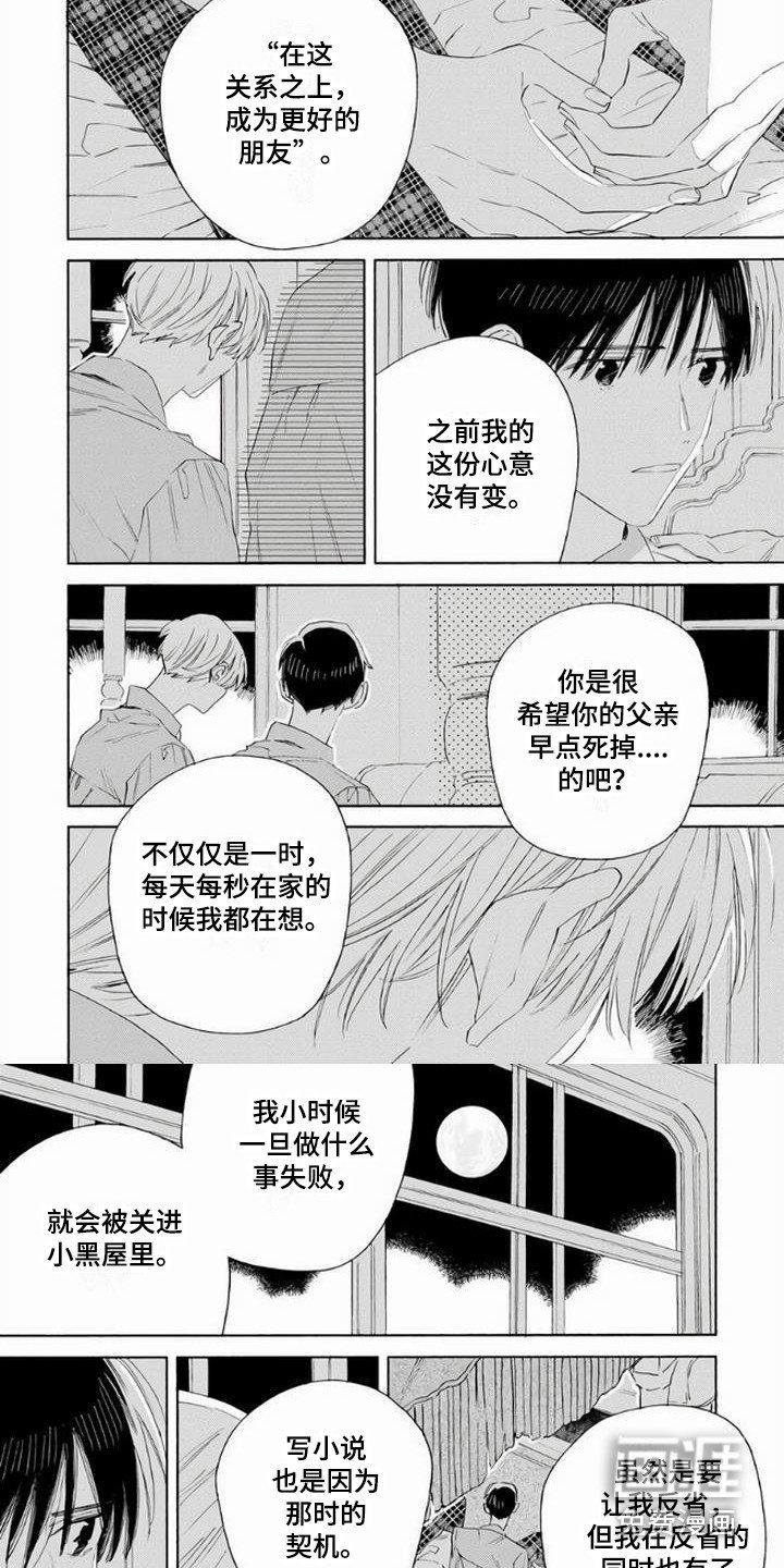 第14章：心事