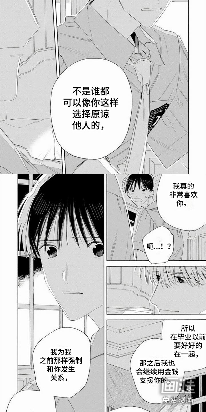 第15章：安慰 
