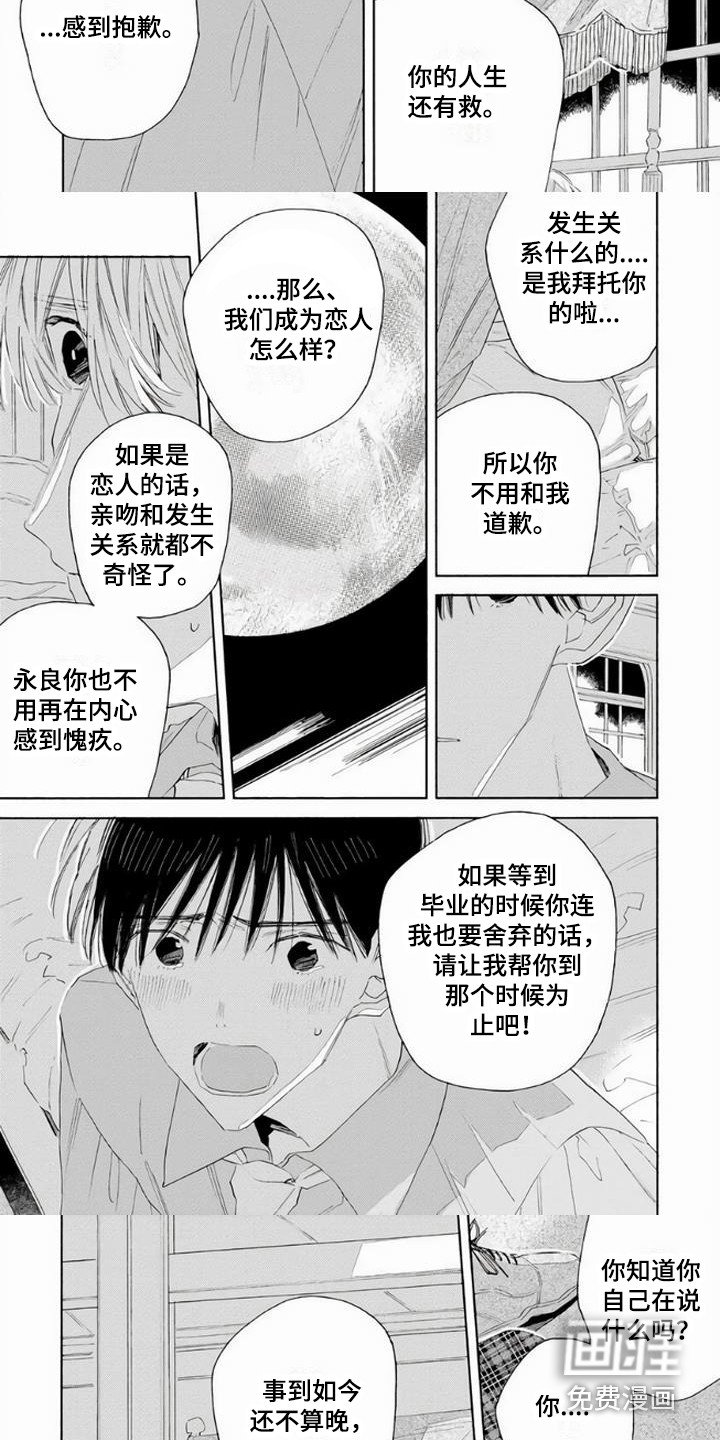 第15章：安慰 