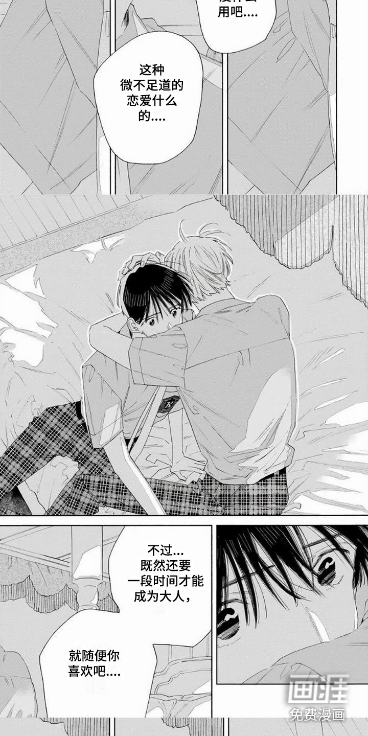 第15章：安慰 
